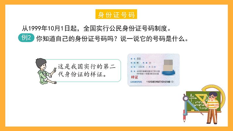 沪教版数学五上 6.6《数学广场——编码》课件第6页