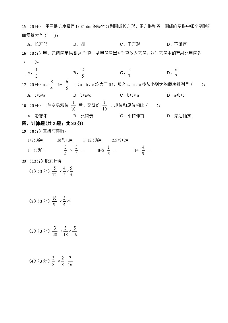 期中模拟检测（1-4单元）（试题）- 2024-2025学年六年级上册数学北师大版第2页