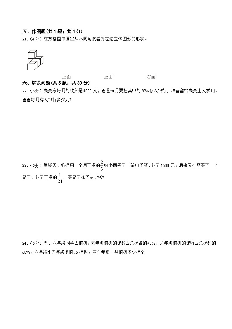 期中模拟检测（1-4单元）（试题）- 2024-2025学年六年级上册数学北师大版第3页