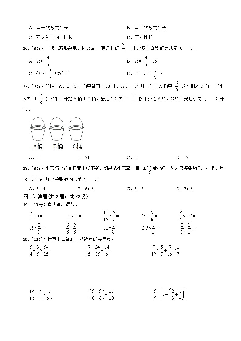 期中模拟检测（1-4单元）（试题）-2024-2025学年六年级上册数学人教版第2页