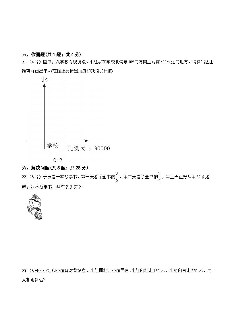 期中模拟检测（1-4单元）（试题）-2024-2025学年六年级上册数学人教版第3页
