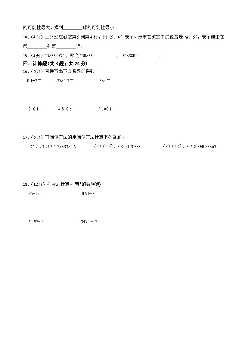 期中综合检测（1-4单元）（试题）- 2024-2025学年五年级上册数学人教版第2页
