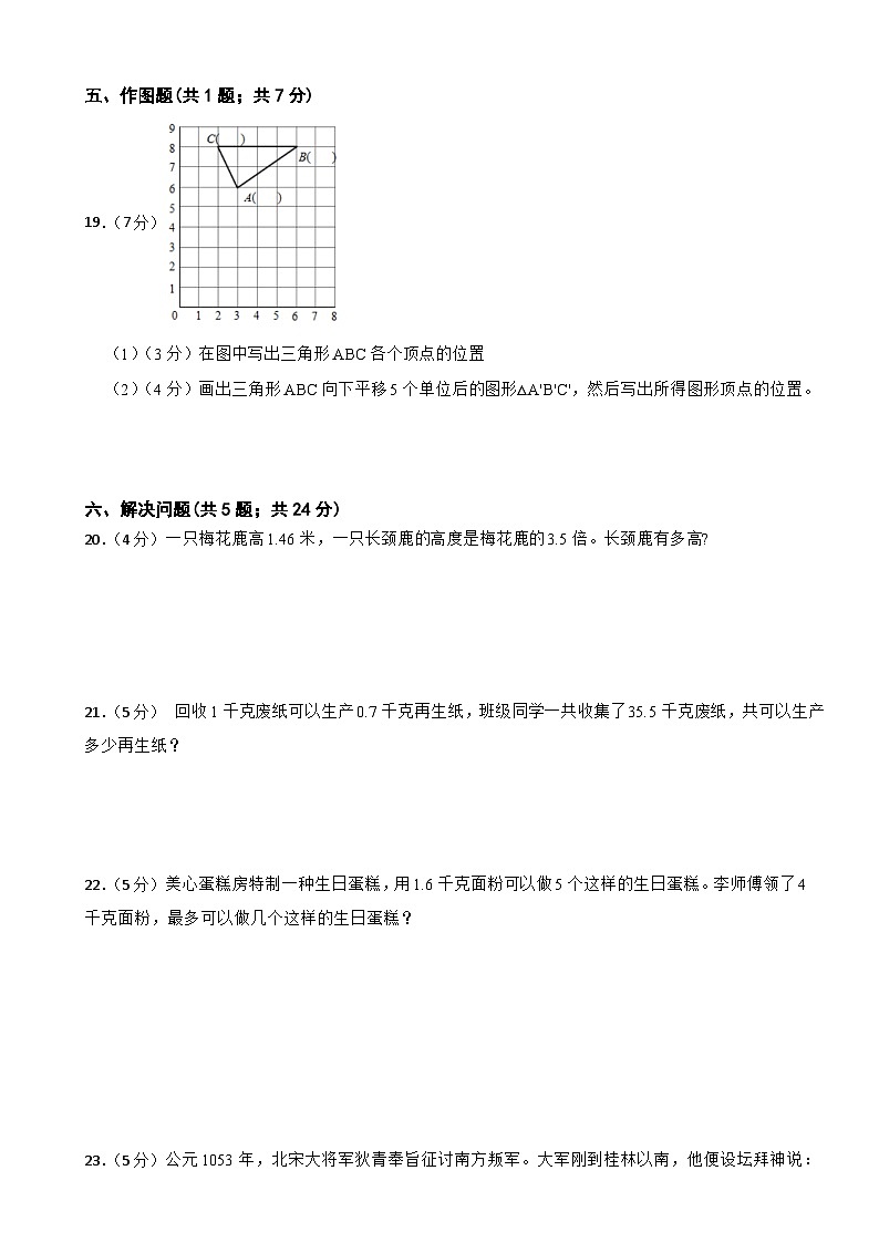 期中综合检测（1-4单元）（试题）- 2024-2025学年五年级上册数学人教版第3页