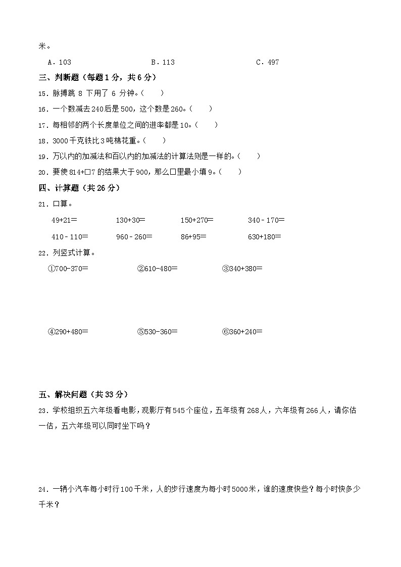 期中测试卷（1~4单元）y（试题）2024-2025学年人教版数学三年级上册02