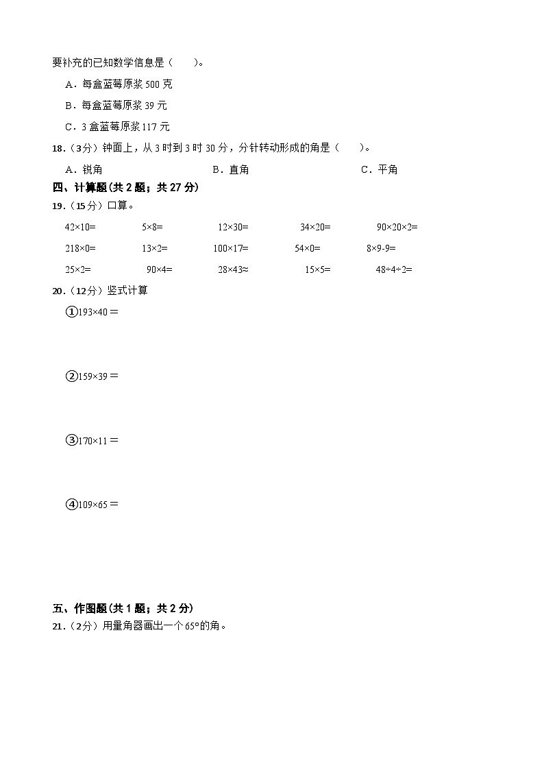 期中模拟检测（1-4单元） （试题）-2024-2025学年四年级上册数学人教版第2页