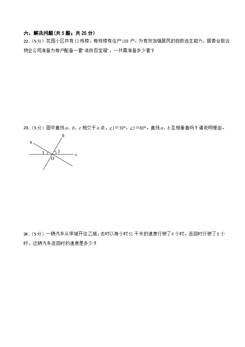 期中模拟检测（1-4单元） （试题）-2024-2025学年四年级上册数学人教版第3页