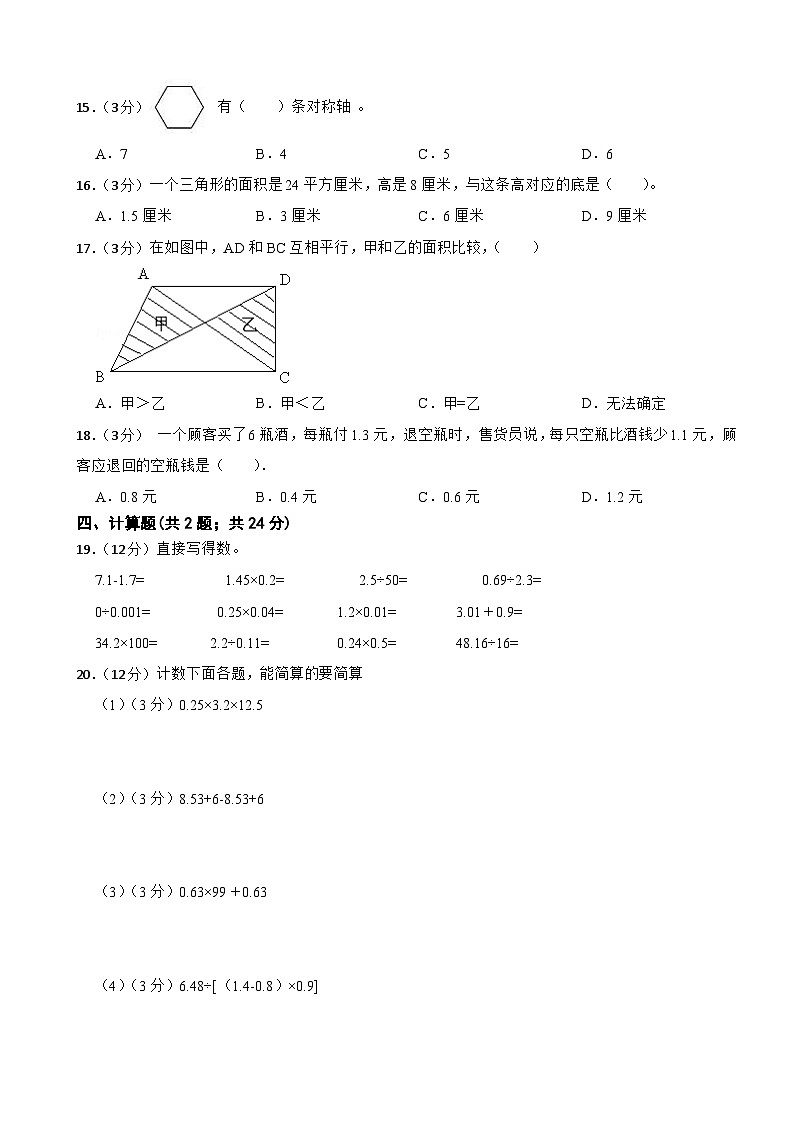 期中模拟检测（1-4单元）（试题）-2024-2025学年五年级上册数学北师大版第2页