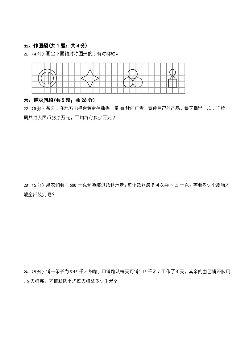 期中模拟检测（1-4单元）（试题）-2024-2025学年五年级上册数学北师大版第3页