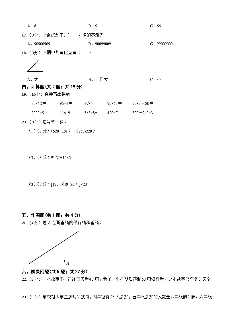 期中模拟检测（试题） 2024-2025学年四年级上册数学北师大版第2页