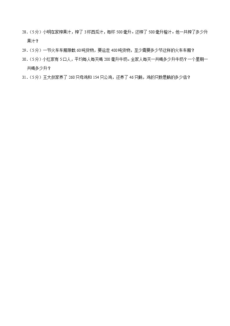 江苏省宿迁市沭阳县马厂实验学校2024-2025学年四年级上学期月考数学试卷（10月份）第3页