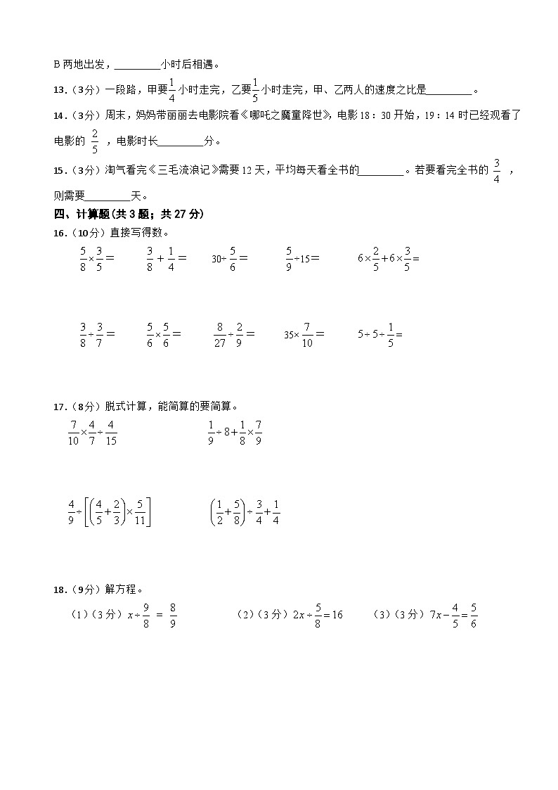 期中综合检测（1-4单元）（试题）- 2024-2025学年六年级上册数学人教版第2页