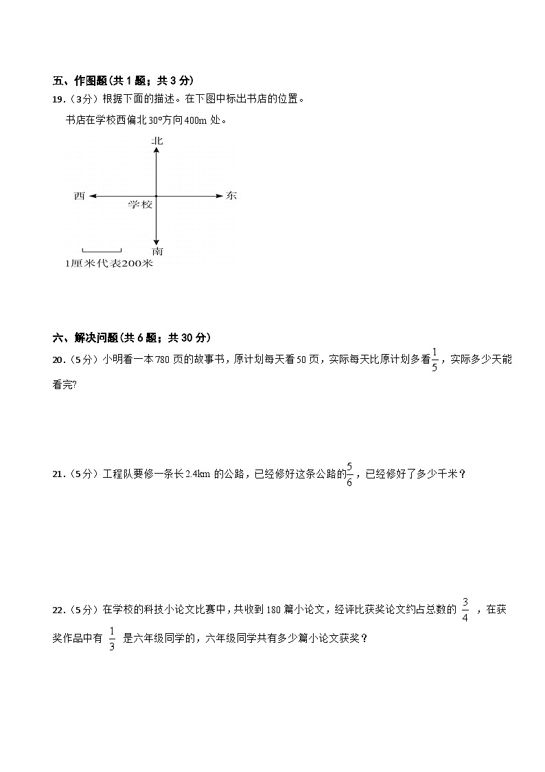 期中综合检测（1-4单元）（试题）- 2024-2025学年六年级上册数学人教版第3页