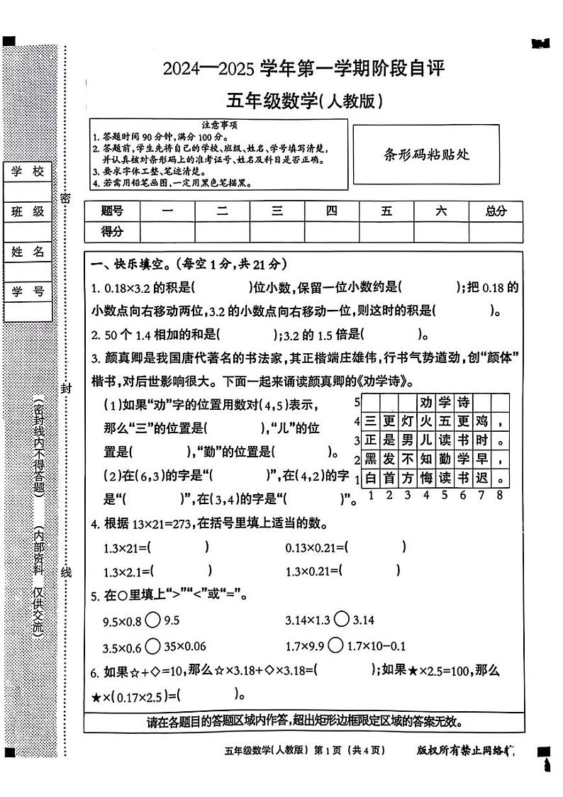 山东省济宁市金乡县2024-2025学年五年级上学期期中数学试卷01
