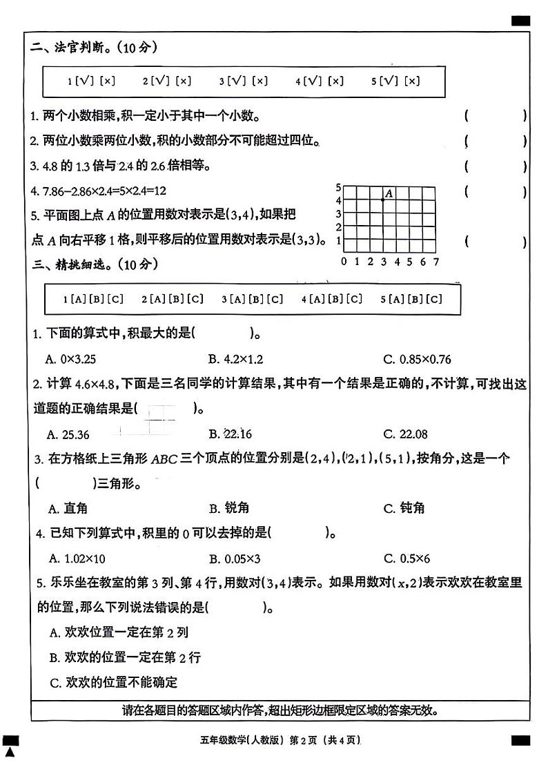 山东省济宁市金乡县2024-2025学年五年级上学期期中数学试卷02