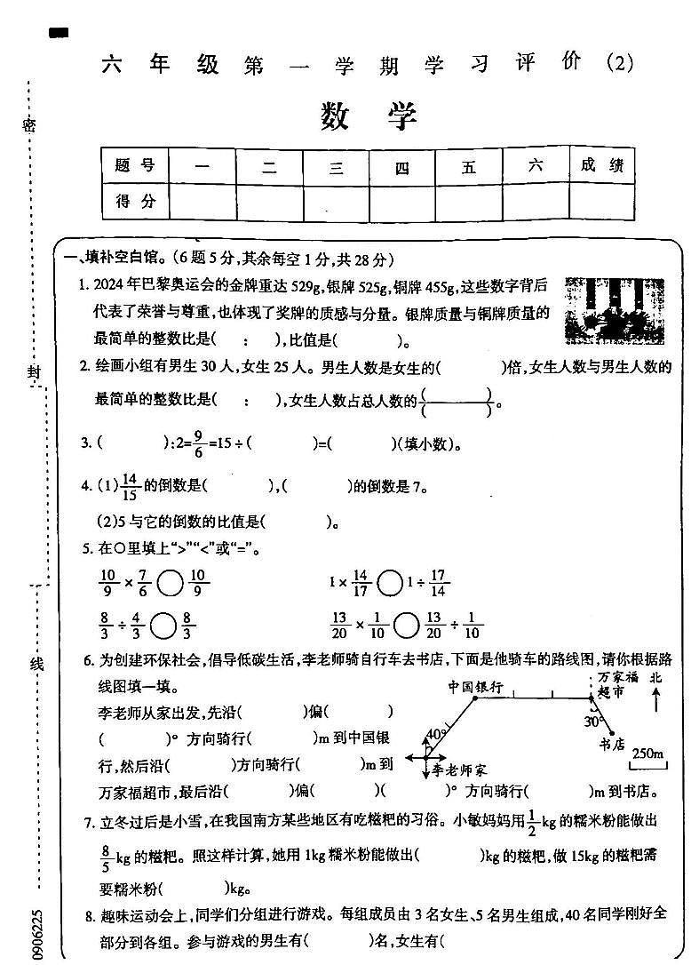吉林省白城市部分学校2024-2025学年六年级上学期期中考试数学试卷01