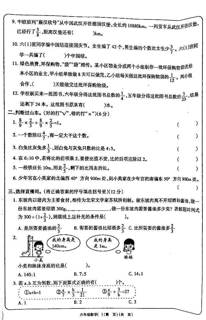 吉林省白城市部分学校2024-2025学年六年级上学期期中考试数学试卷02