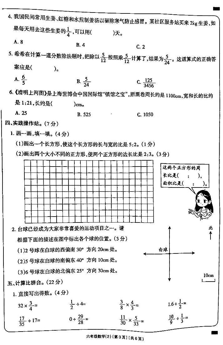 吉林省白城市部分学校2024-2025学年六年级上学期期中考试数学试卷03