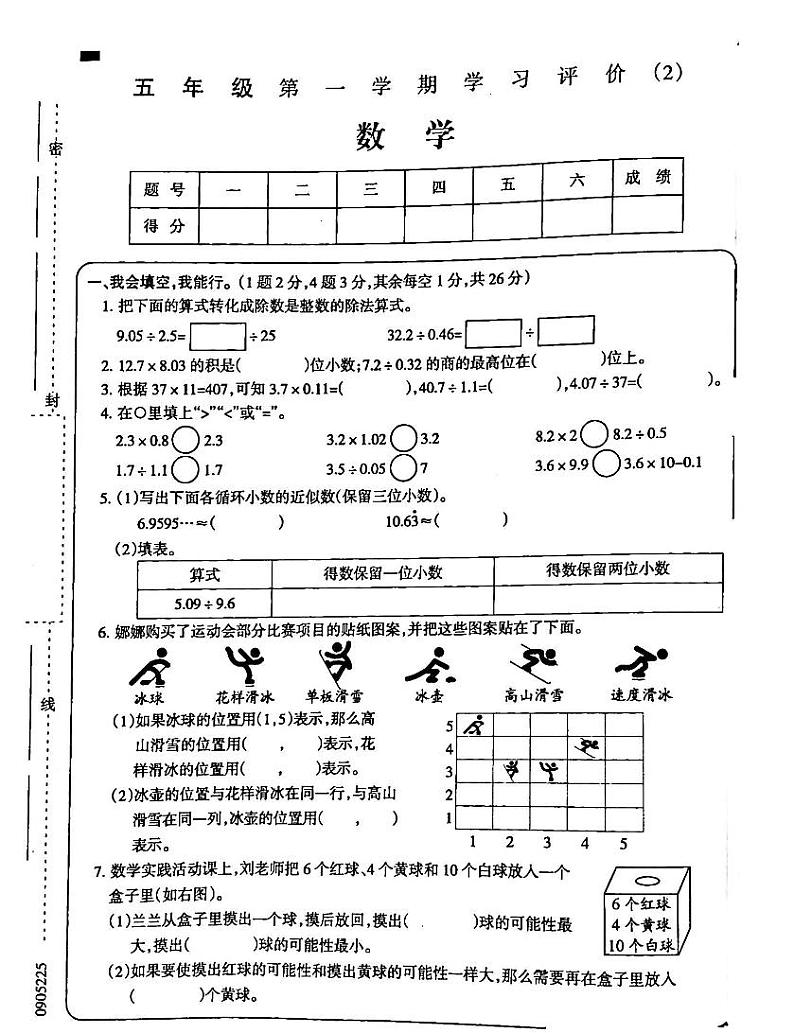 吉林省白城市部分学校2024-2025学年五年级上学期期中考试数学试卷01