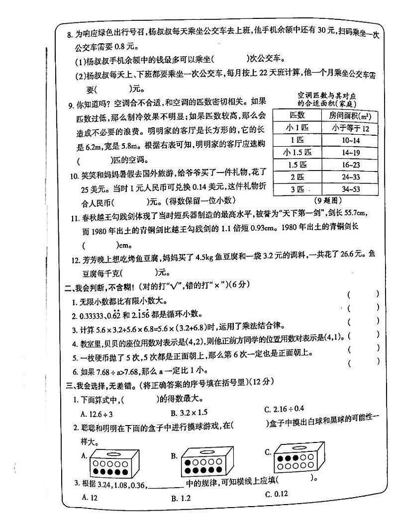 吉林省白城市部分学校2024-2025学年五年级上学期期中考试数学试卷02