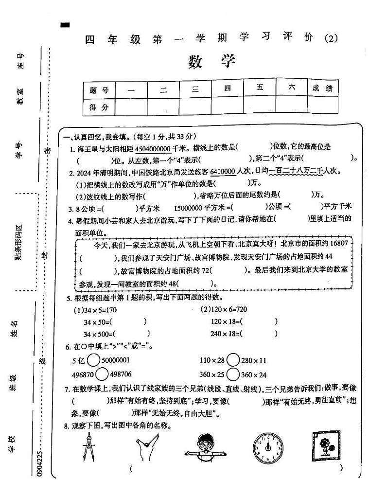 吉林省白城市部分学校2024-2025学年四年级上学期期中考试数学试卷01