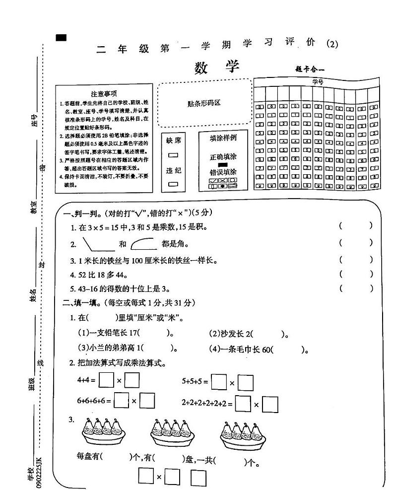 吉林省白城市部分学校2024-2025学年二年级上学期期中考试数学试卷第1页
