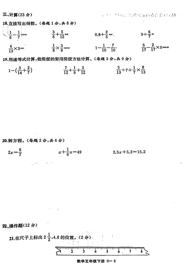 浙江省衢州市柯城区2022-2023学年五年级下学期期末数学试卷第3页