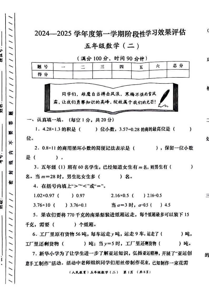 陕西省安康市汉滨区2024-2025学年五年级上学期期中数学试题第1页