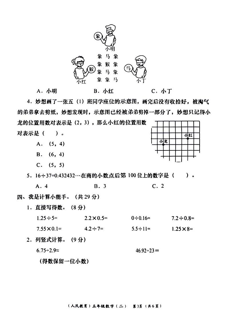 陕西省安康市汉滨区2024-2025学年五年级上学期期中数学试题第3页