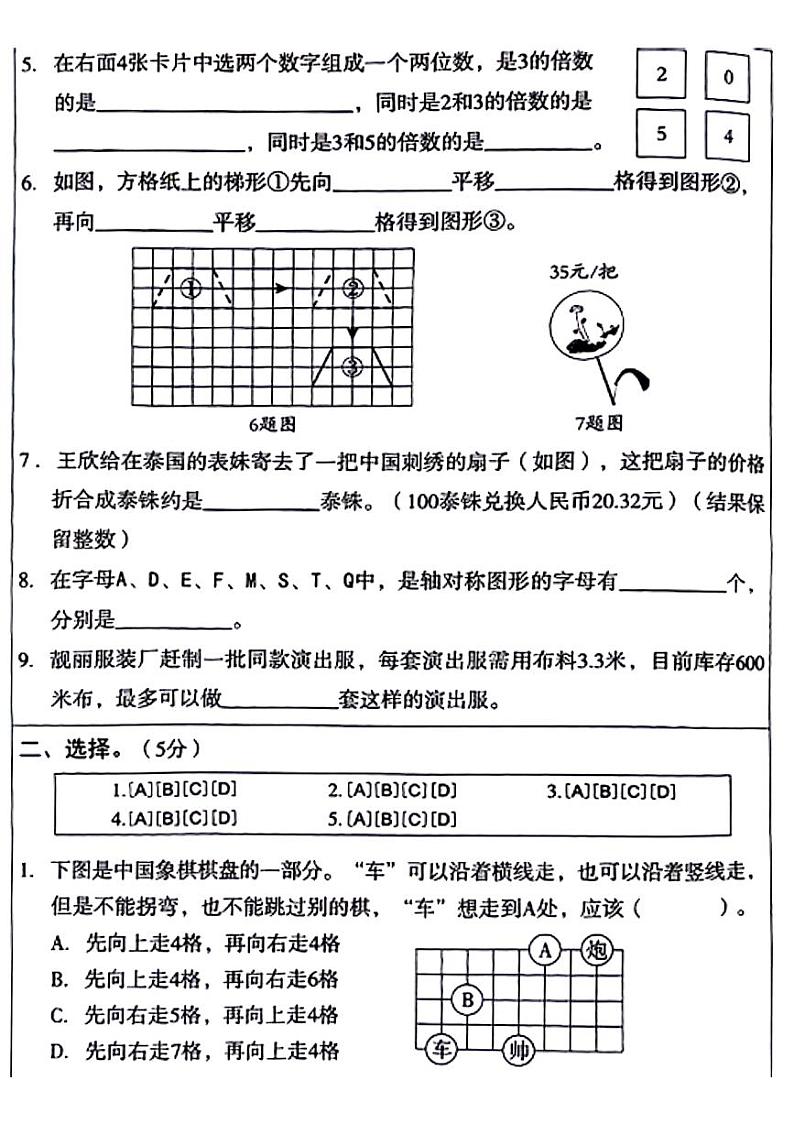 陕西省西安市莲湖区多校2024-2025学年五年级上学期期中数学试题第2页