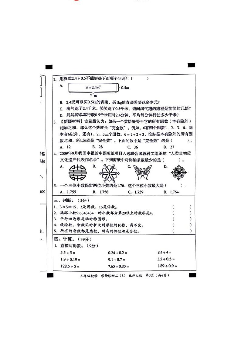 陕西省西安市莲湖区多校2024-2025学年五年级上学期期中数学试题第3页