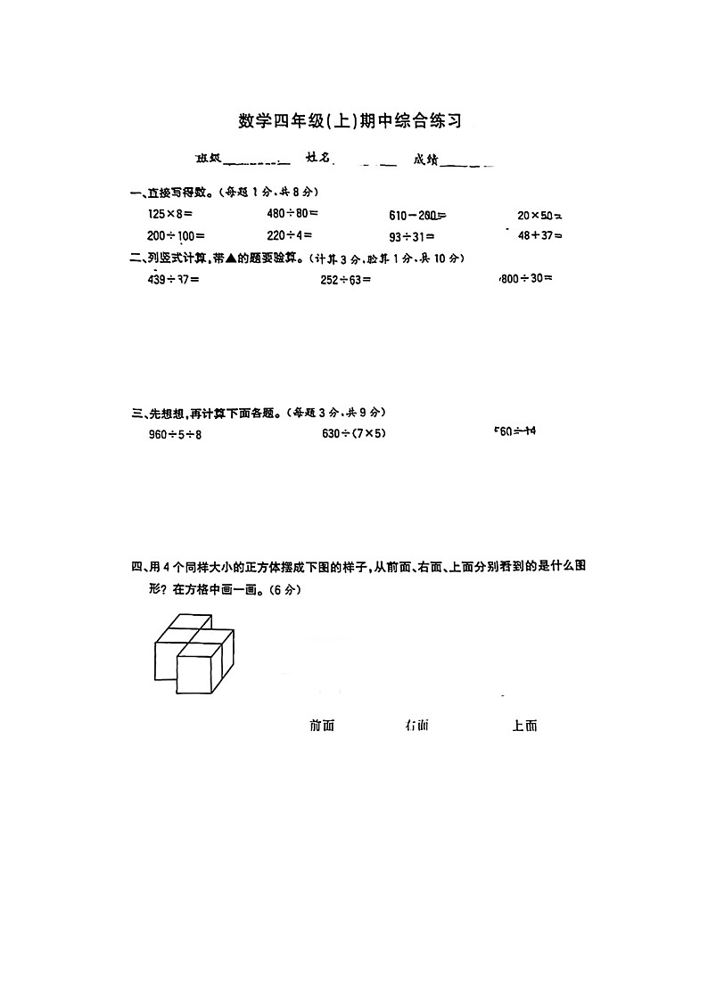 安徽省合肥市庐阳区2023-2024学年四年级上学期期中测试数学试卷第1页