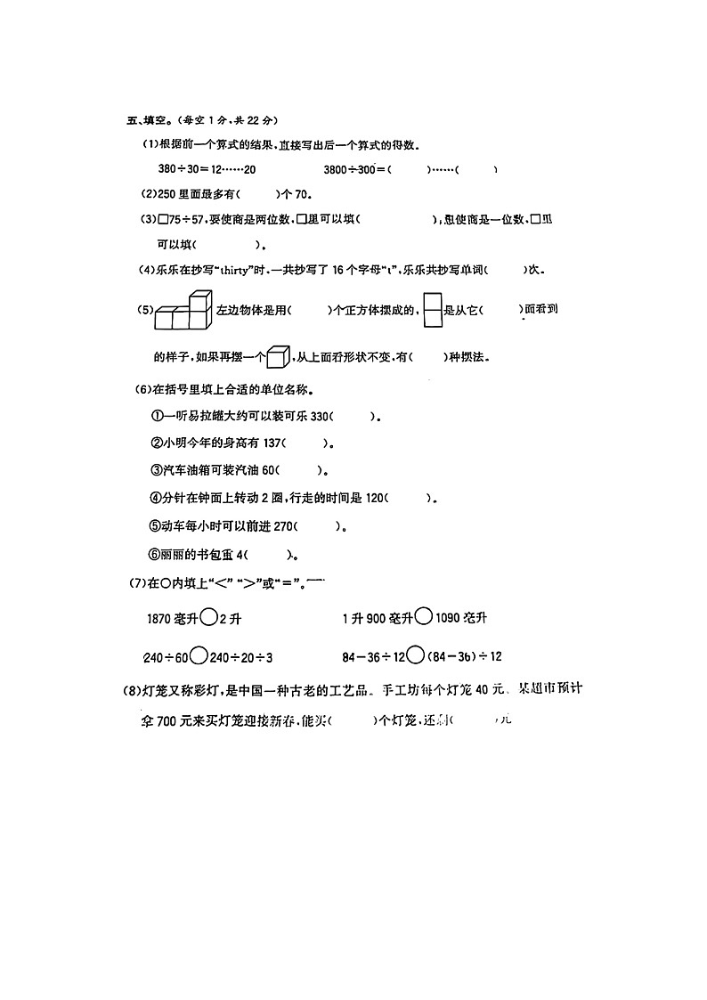 安徽省合肥市庐阳区2023-2024学年四年级上学期期中测试数学试卷第2页