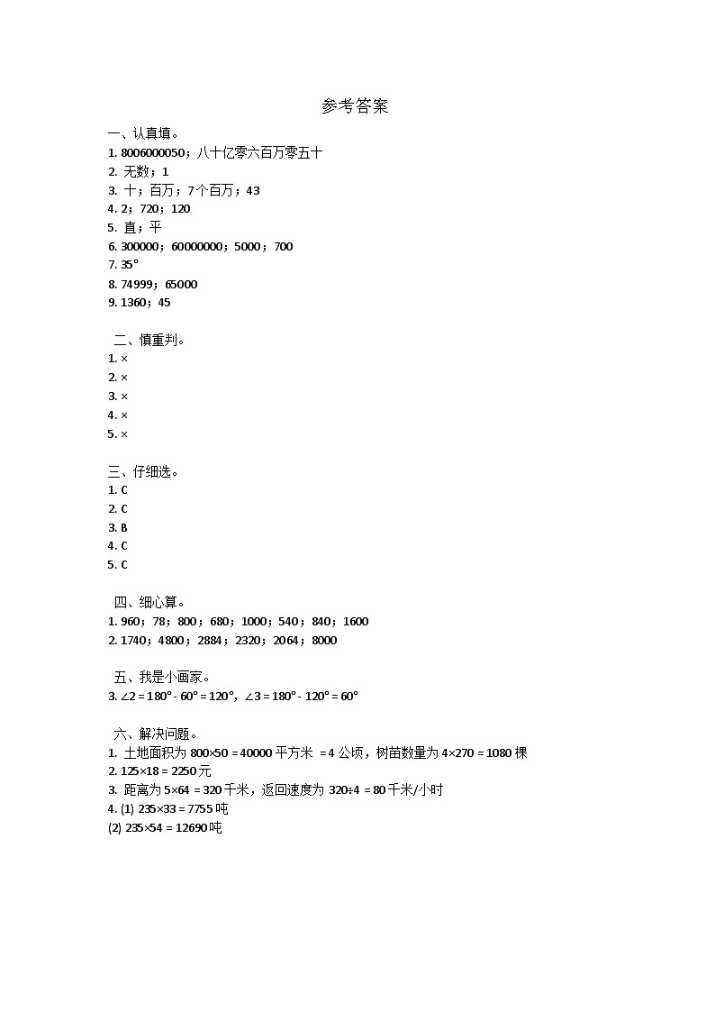 湖南省郴州市汝城县2024-2025学年四年级上学期10月期中数学试题01