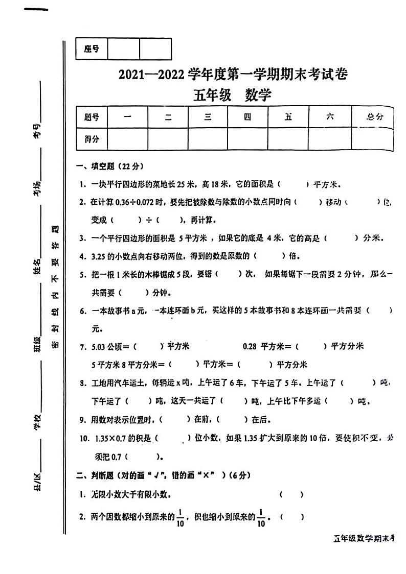 甘肃省天水市秦安县2021-2022学年五年级上学期期末数学试题01