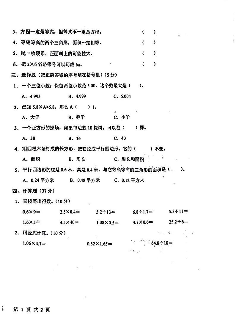 甘肃省天水市秦安县2021-2022学年五年级上学期期末数学试题02