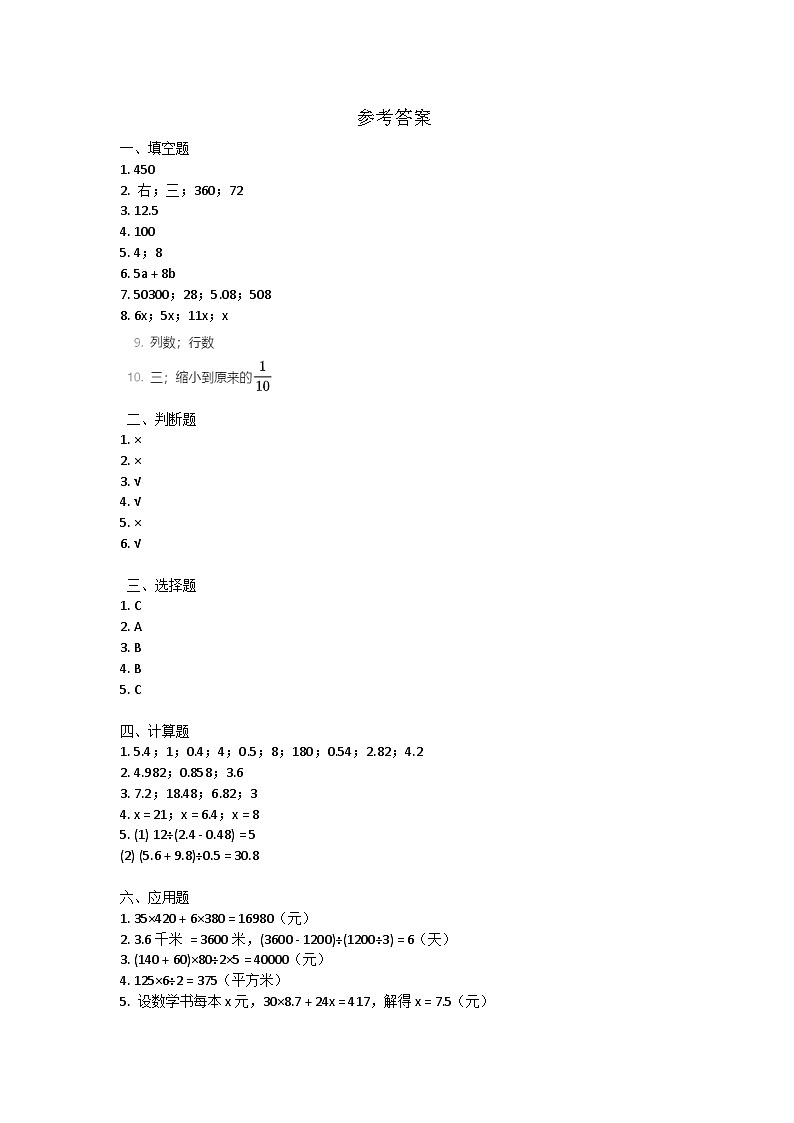 甘肃省天水市秦安县2021-2022学年五年级上学期期末数学试题01