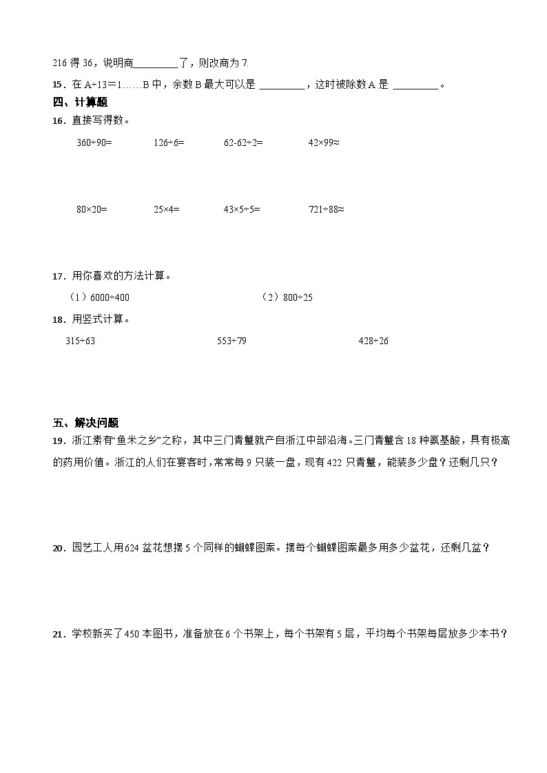 期中综合检测（1-4单元）（试题）- 2024-2025学年四年级上册数学苏教版第2页