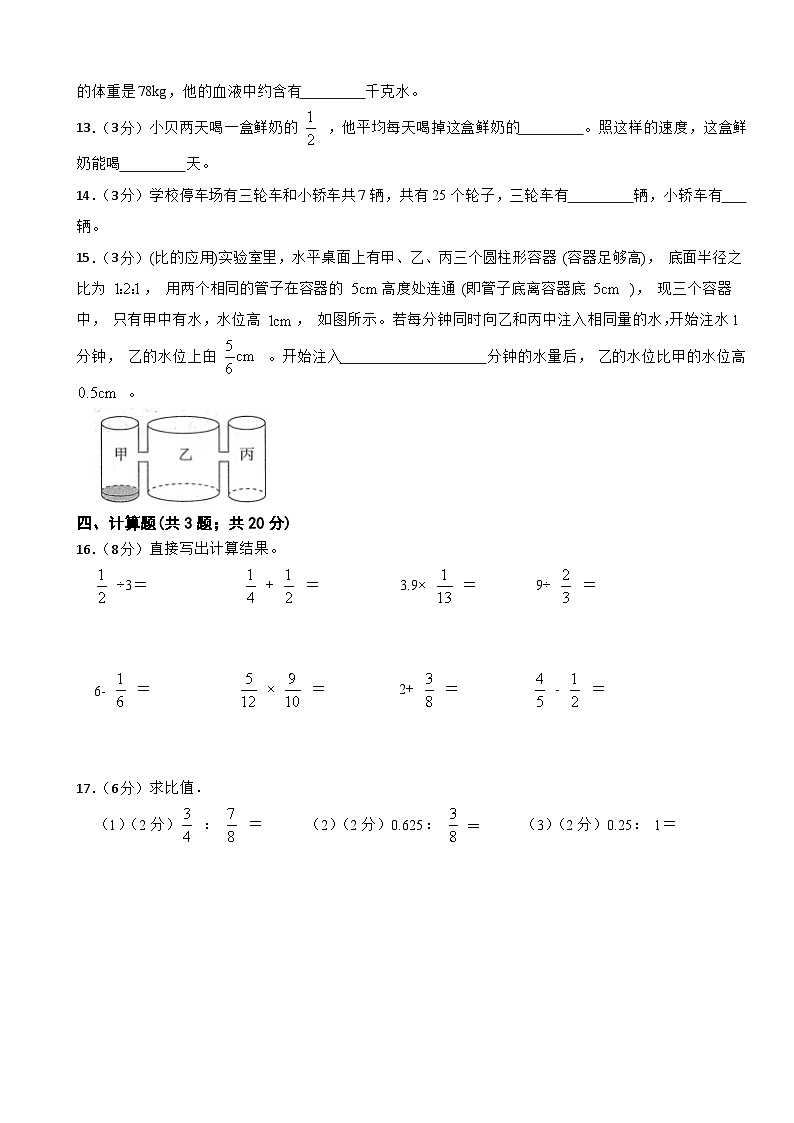 期中综合检测（1-4单元）（试题）- 2024-2025学年六年级上册数学苏教版第2页
