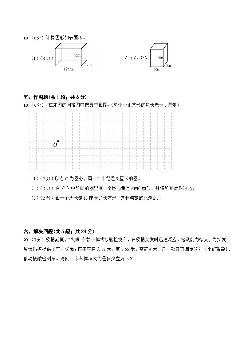 期中综合检测（1-4单元）（试题）- 2024-2025学年六年级上册数学苏教版第3页