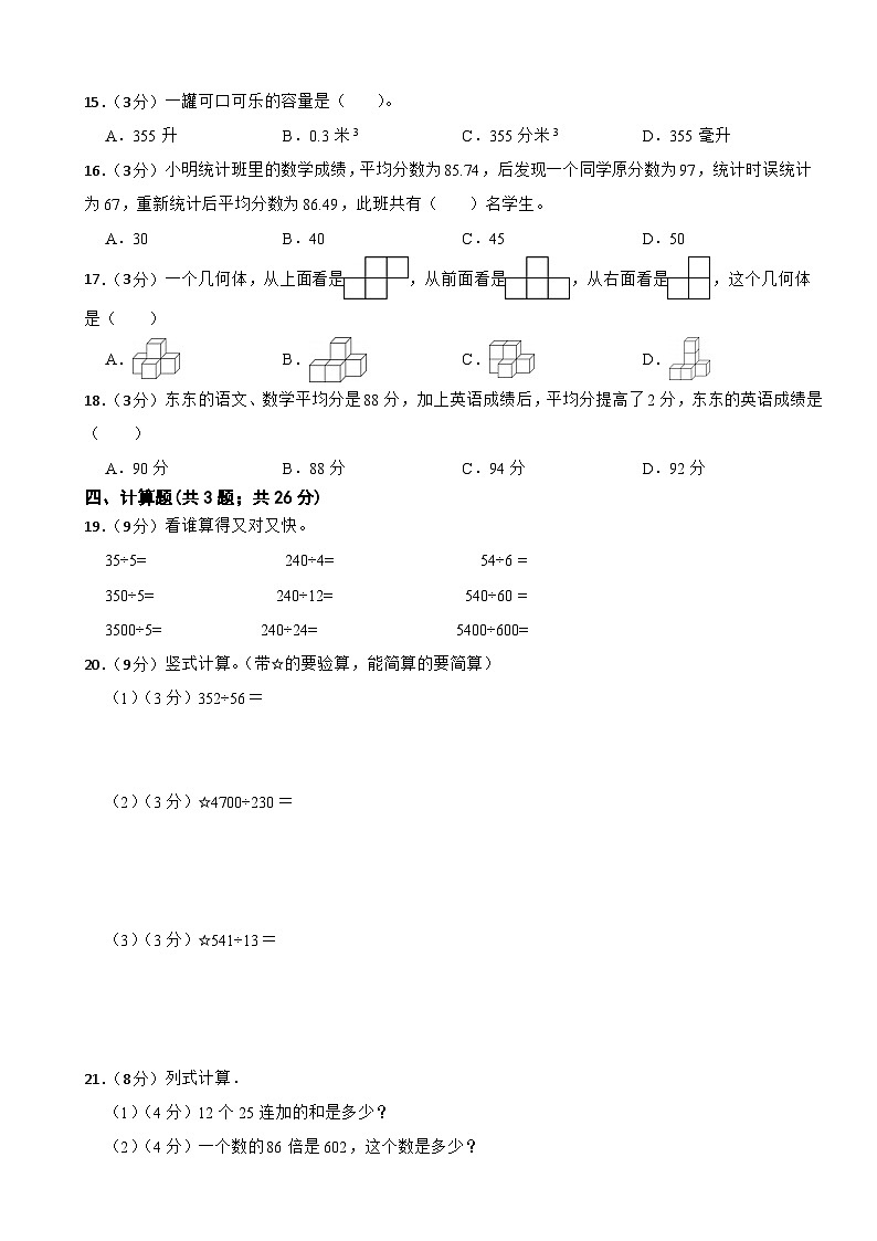 期中模拟检测（1-4单元）- 2024-2025学年四年级上册数学苏教版第2页