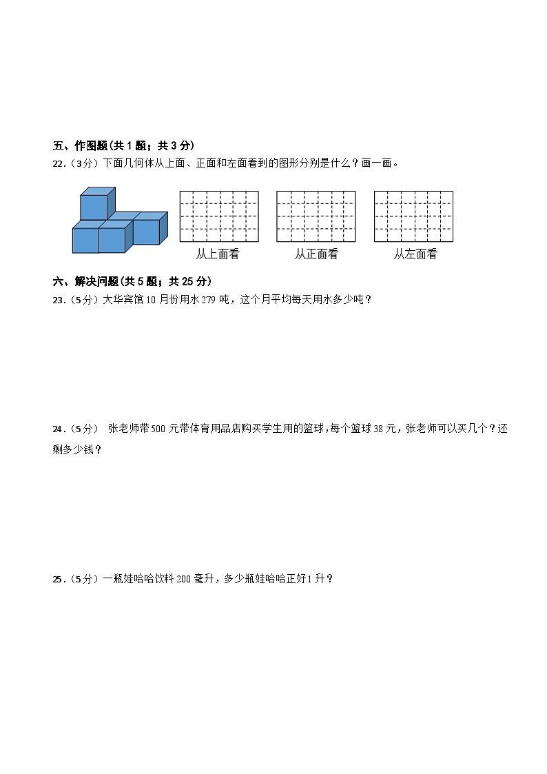 期中模拟检测（1-4单元）- 2024-2025学年四年级上册数学苏教版第3页