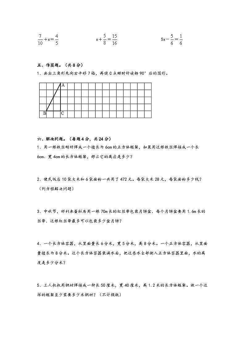 期末复习（试题）-2023-2024学年五年级下册数学人教版第3页