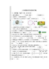 内蒙古自治区包头市昆都仑区友谊大街第二十小学2024-2025学年六年级上学期月考数学试题