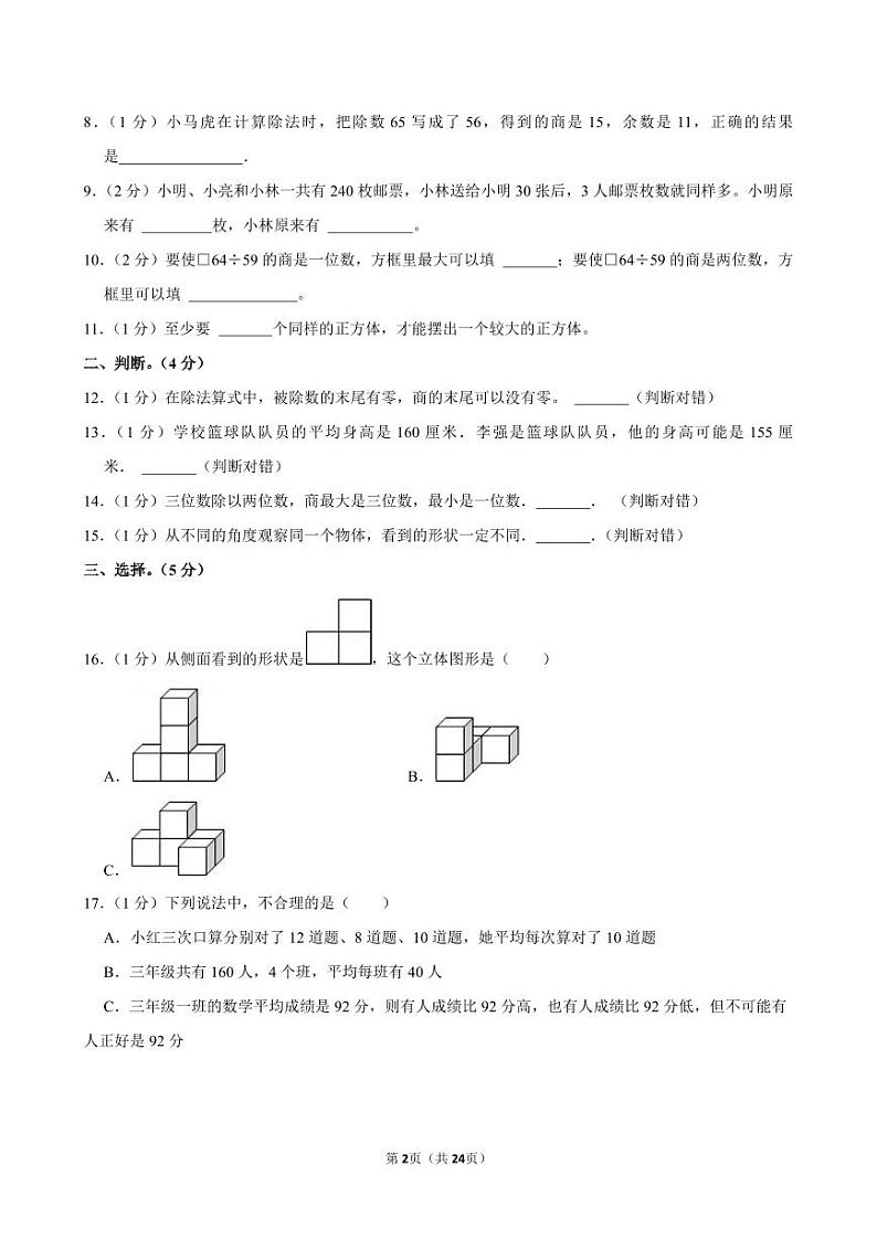 江苏省南京市六合区南化实验小学2021-2022学年四年级上学期期中数学试卷02