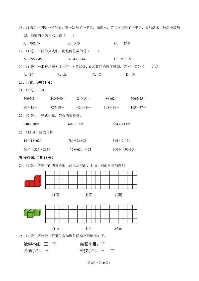 江苏省南京市六合区南化实验小学2021-2022学年四年级上学期期中数学试卷03