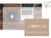 北师大版小学数学二年级下册第四单元《铅笔有多长》说课PPT
