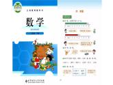 北师大版小学数学二年级下册第四单元《铅笔有多长》说课PPT