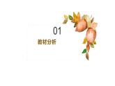 北师大版小学数学二年级下册第四单元《1千米有多长》说课PPT