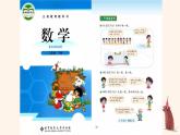 北师大版小学数学二年级下册第四单元《1千米有多长》说课PPT