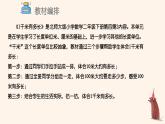 北师大版小学数学二年级下册第四单元《1千米有多长》说课PPT